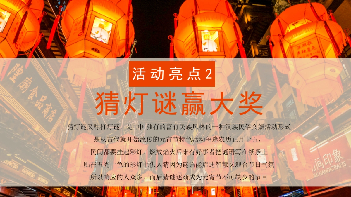 2023地产项目兔年元宵节主题暖场活动策划方案_第9页