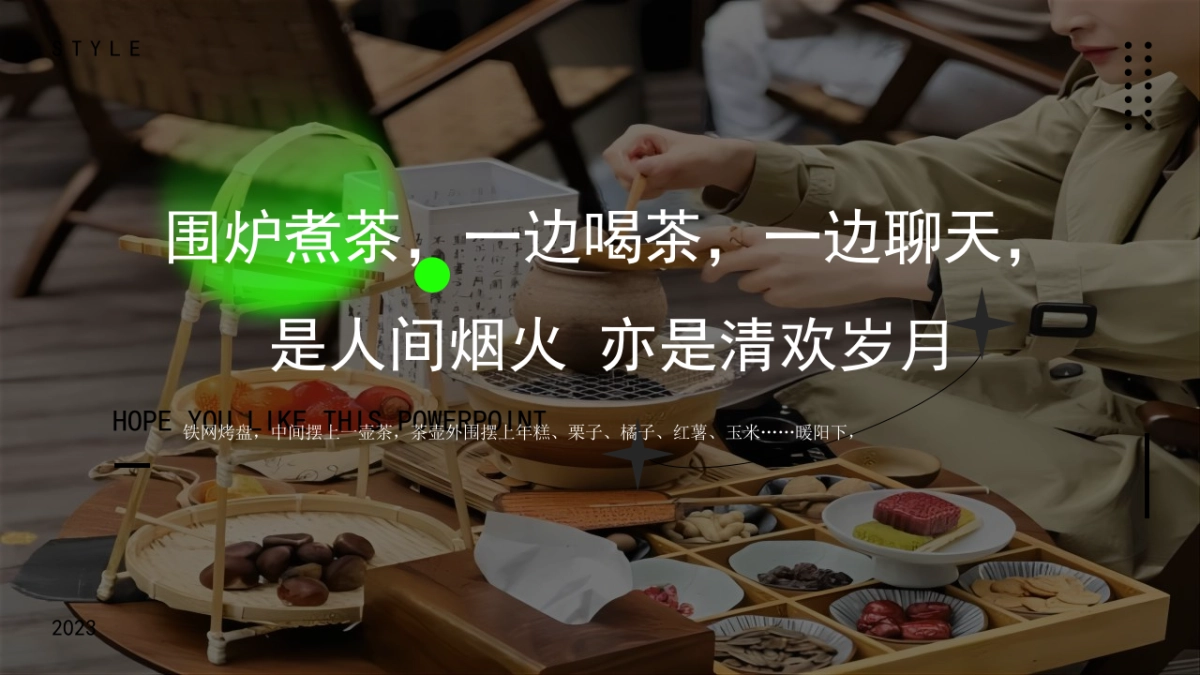 2023地产项目围炉煮茶主题活动策划方案_第2页