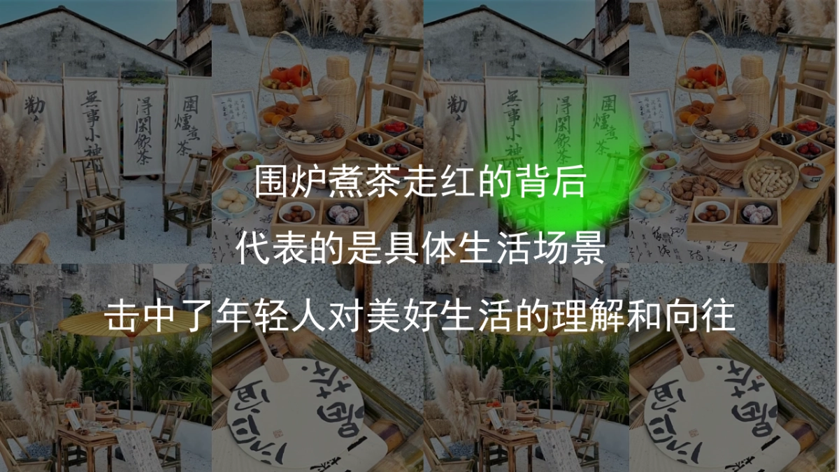 2023地产项目围炉煮茶主题活动策划方案_第5页