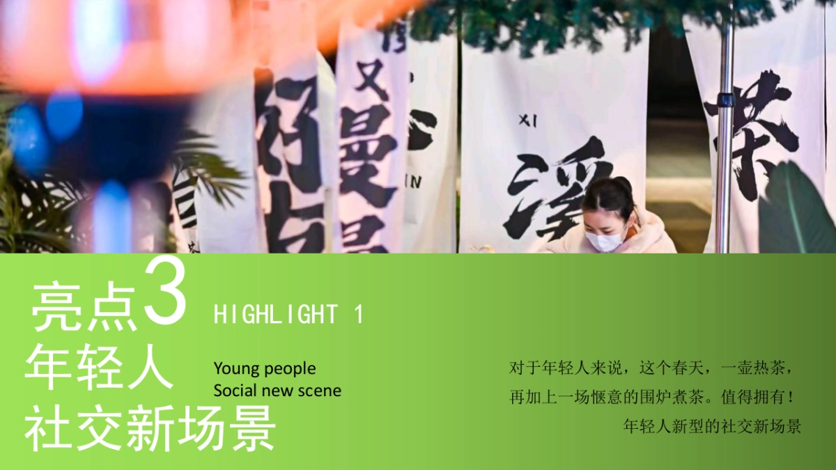 2023地产项目围炉煮茶主题活动策划方案_第9页