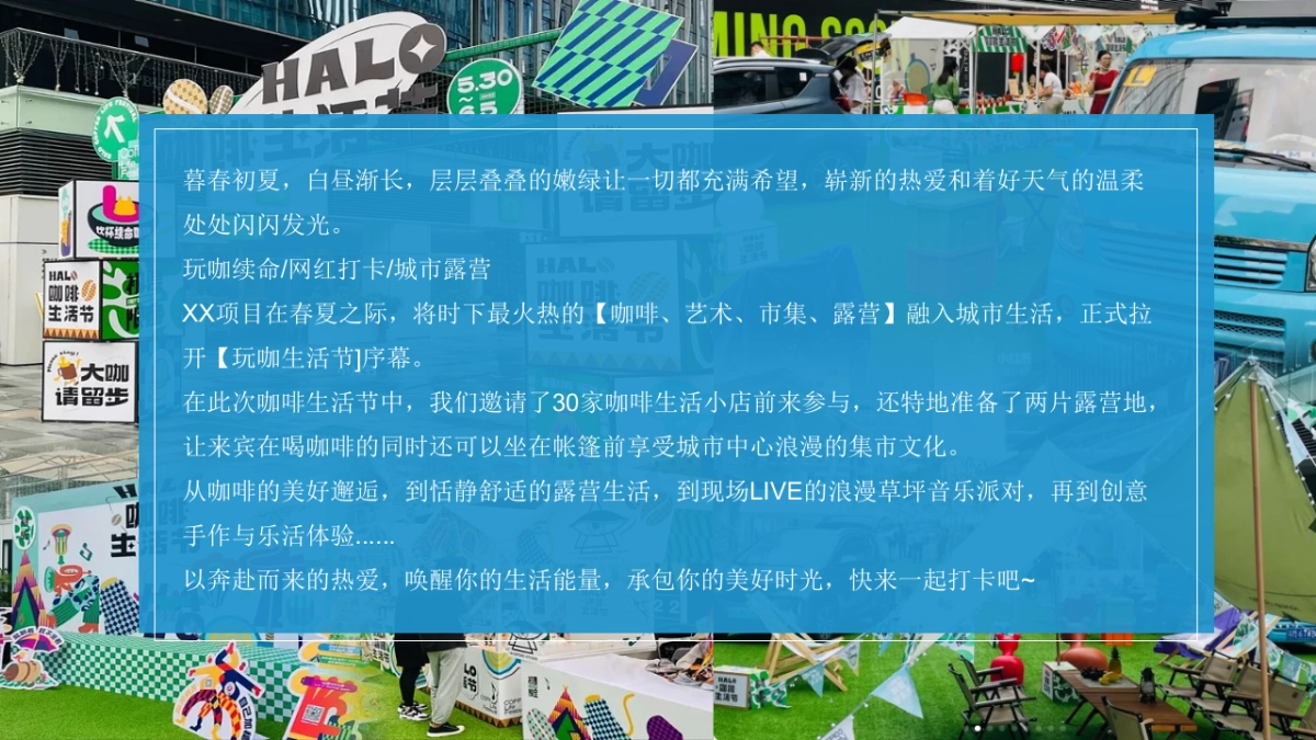 2023地产项目五一玩咖“咖啡青年集”活动策划方案_第4页