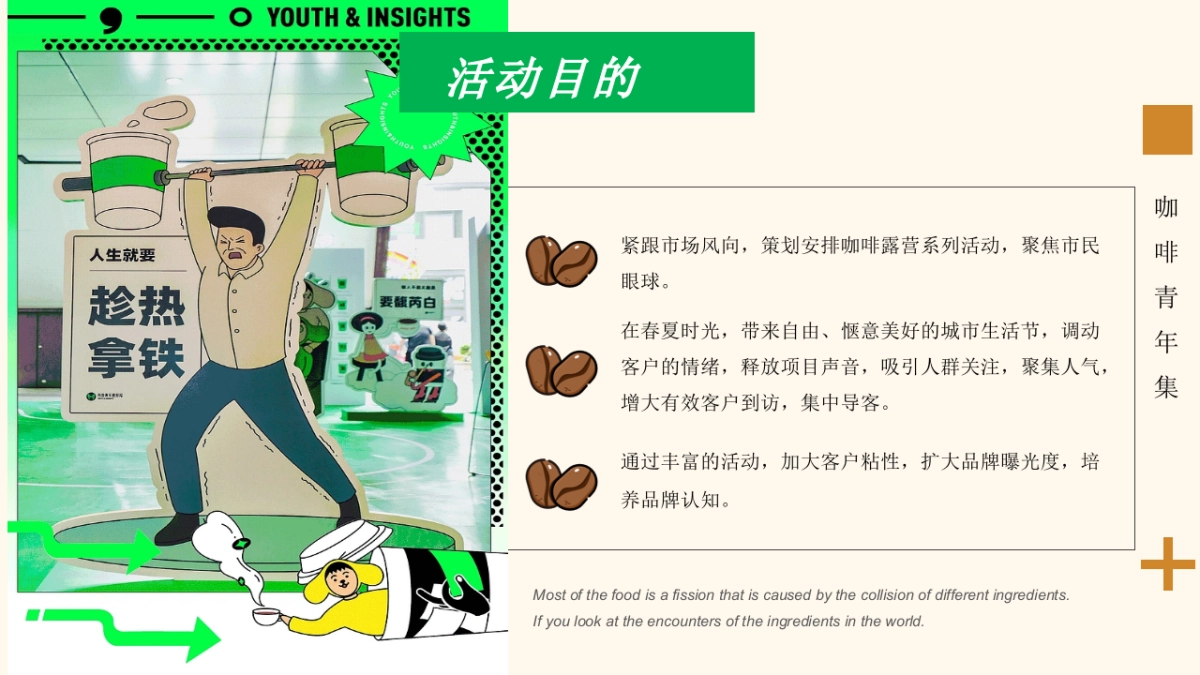 2023地产项目五一玩咖“咖啡青年集”活动策划方案_第6页