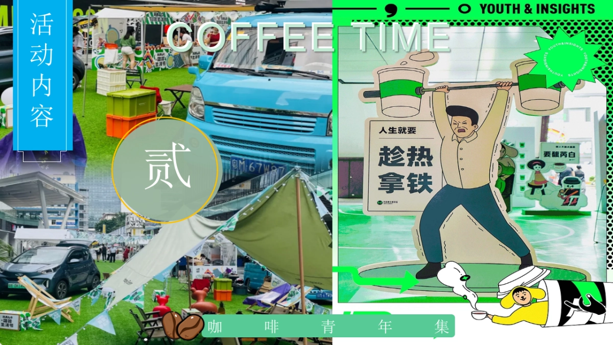 2023地产项目五一玩咖“咖啡青年集”活动策划方案_第7页