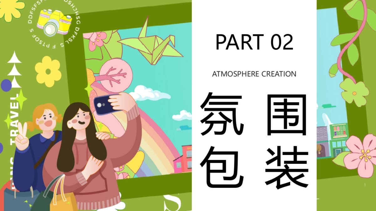 2023地产项目五一系列“春日无事 FUN肆玩”活动策划方案_第10页