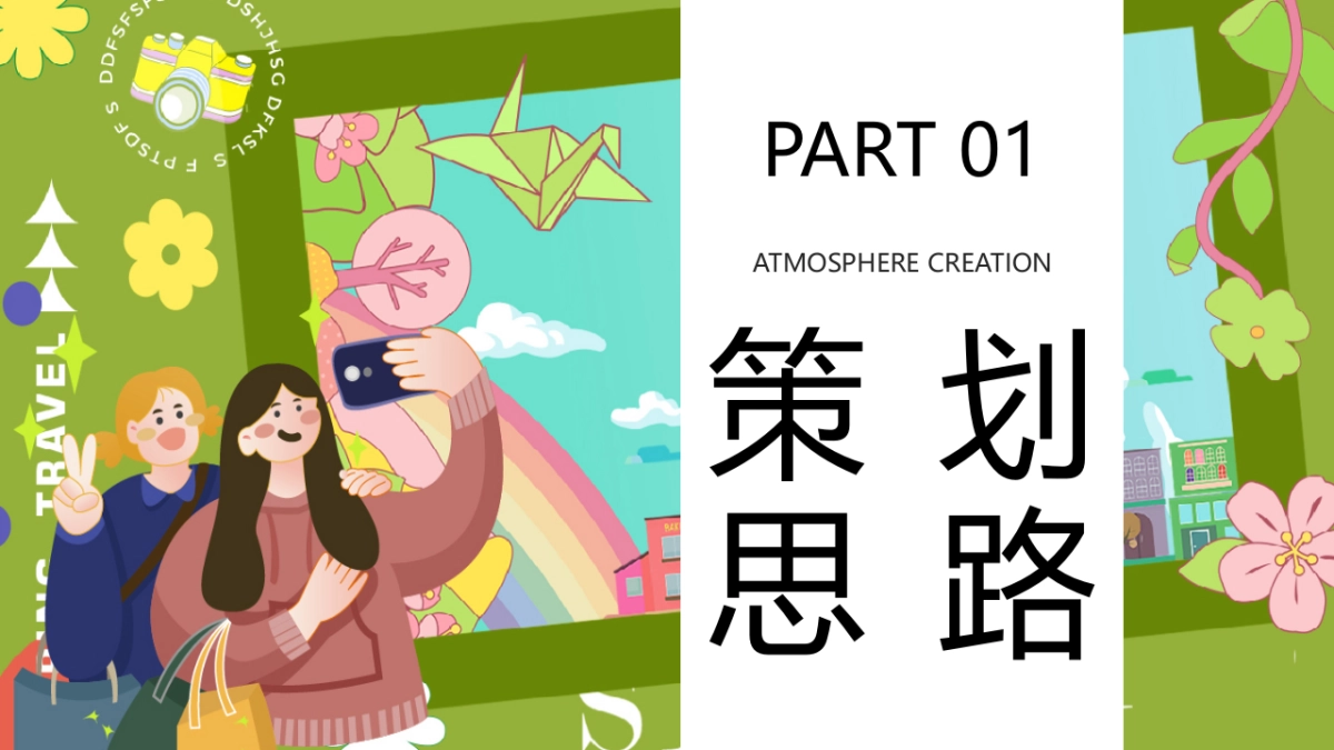 2023地产项目五一系列“春日无事 FUN肆玩”活动策划方案_第3页