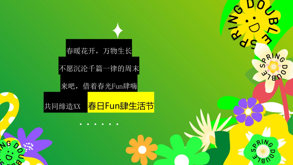 2023地产项目五一系列“春日无事 FUN肆玩”活动策划方案_第4页