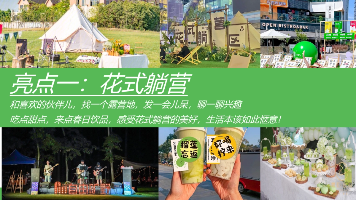 2023地产项目五一系列“春日无事 FUN肆玩”活动策划方案_第7页