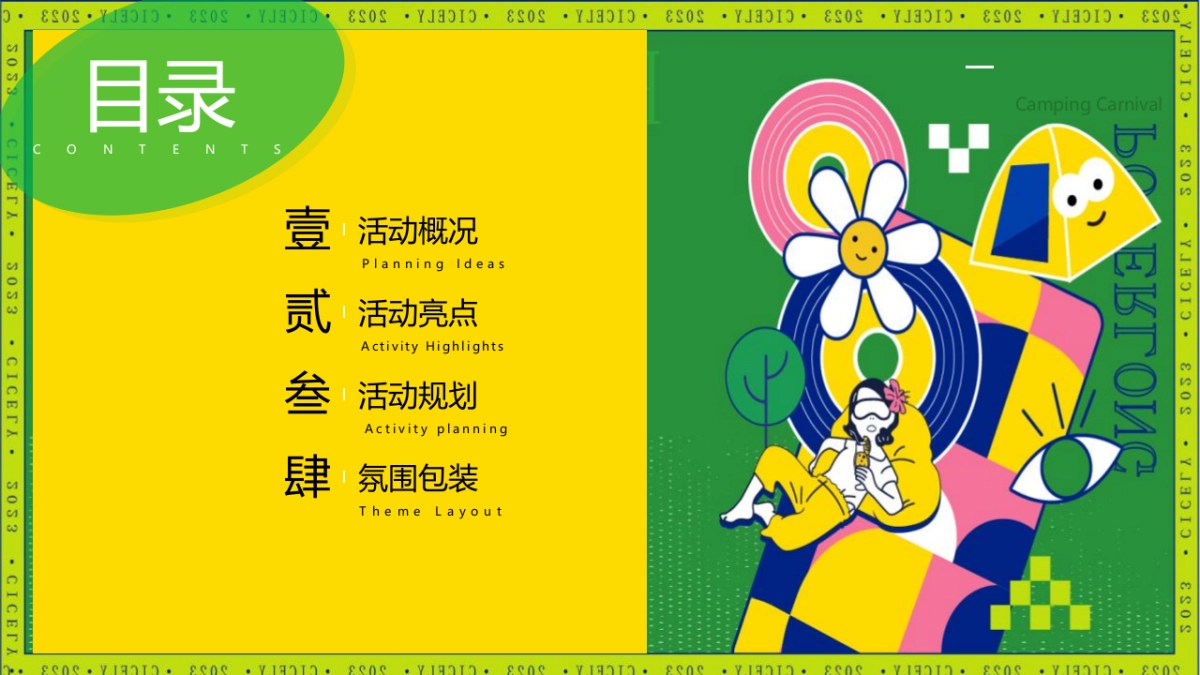 2023地产项目五月烧烤节“人间烟火色确幸生活节”活动策划方案_第2页