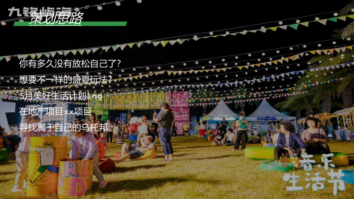 2023地产项目五月烧烤节“人间烟火色确幸生活节”活动策划方案_第4页