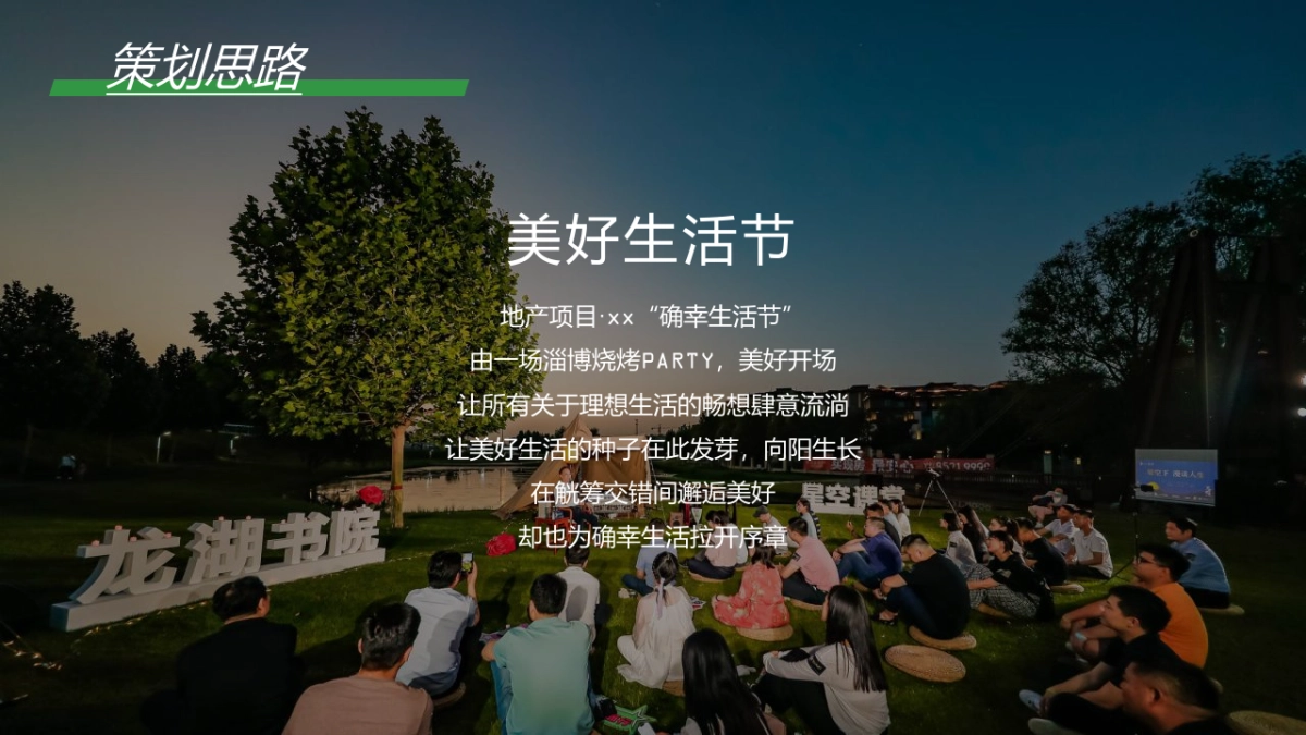 2023地产项目五月烧烤节“人间烟火色确幸生活节”活动策划方案_第6页