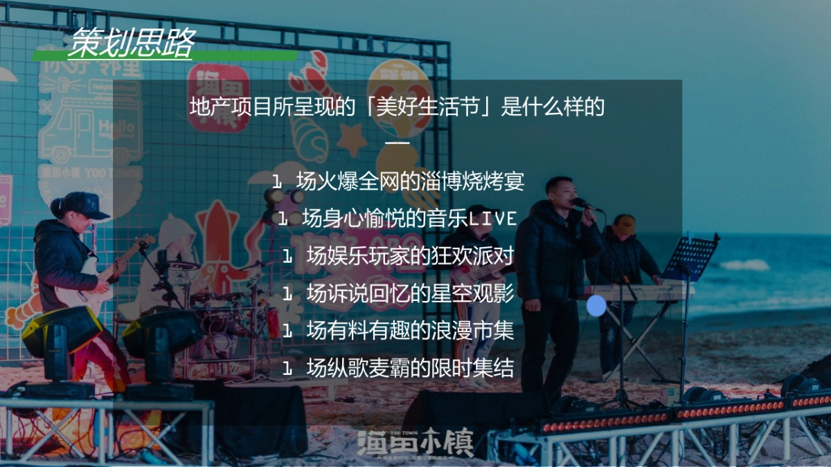 2023地产项目五月烧烤节“人间烟火色确幸生活节”活动策划方案_第7页