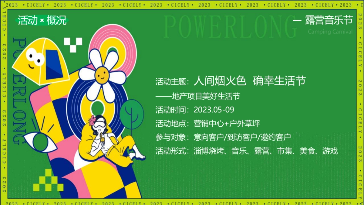 2023地产项目五月烧烤节“人间烟火色确幸生活节”活动策划方案_第8页