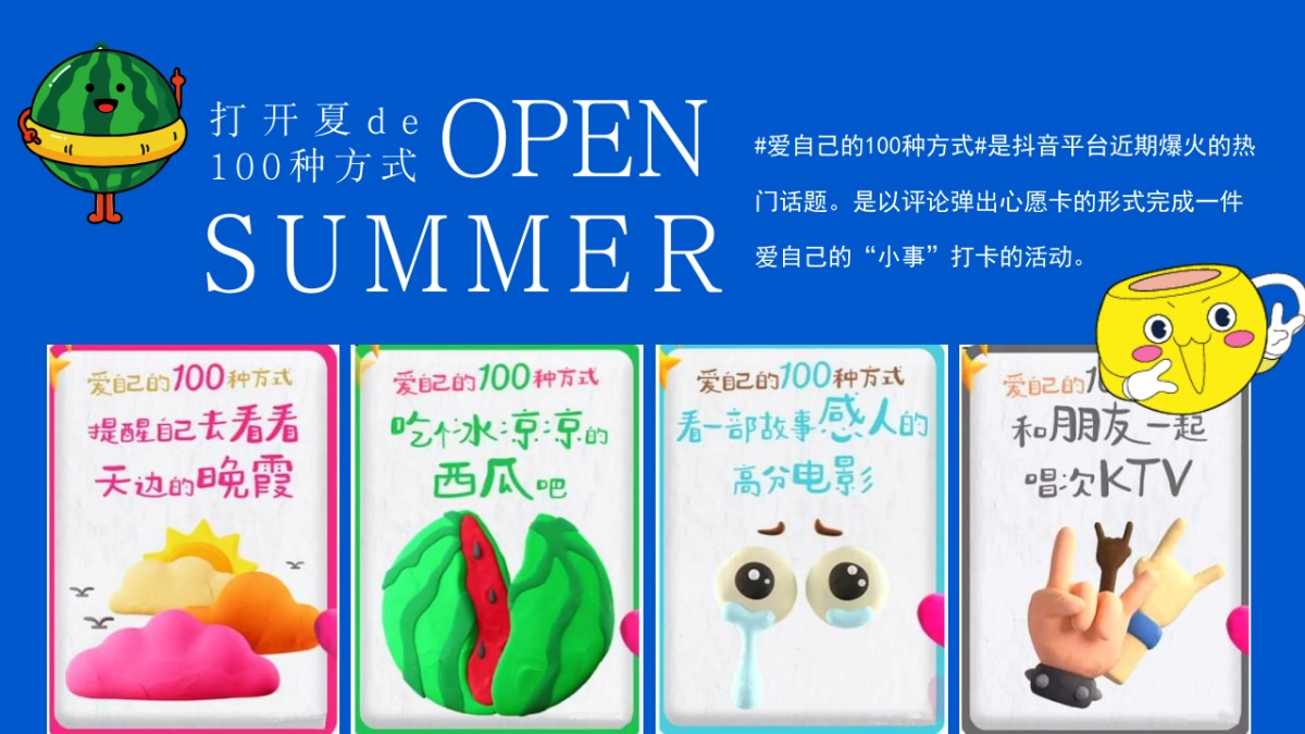 2023地产项目夏季系列“打开夏天de100种方式”活动策划方案_第2页