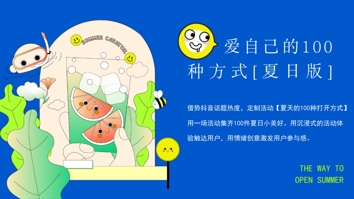 2023地产项目夏季系列“打开夏天de100种方式”活动策划方案_第3页