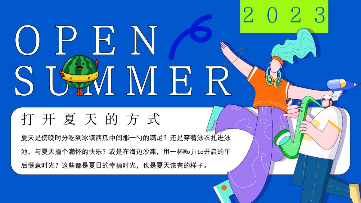 2023地产项目夏季系列“打开夏天de100种方式”活动策划方案_第4页