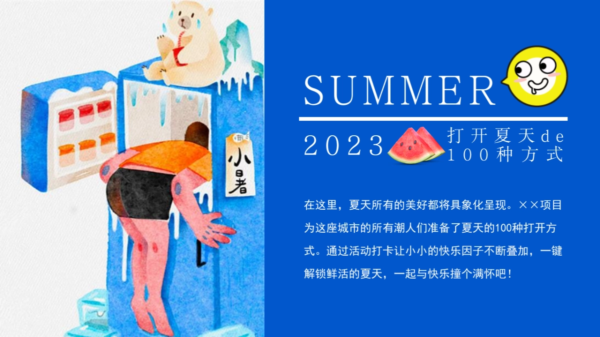 2023地产项目夏季系列“打开夏天de100种方式”活动策划方案_第5页