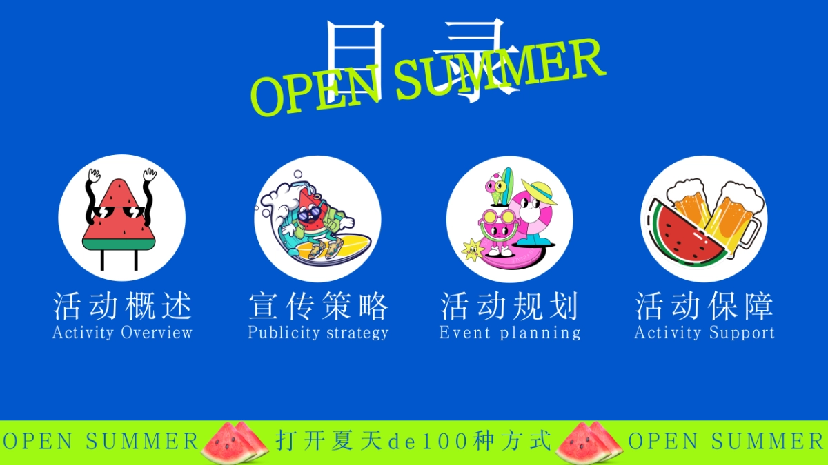 2023地产项目夏季系列“打开夏天de100种方式”活动策划方案_第6页