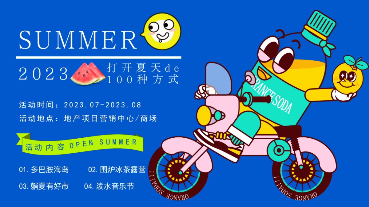2023地产项目夏季系列“打开夏天de100种方式”活动策划方案_第8页