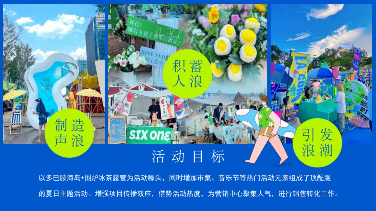 2023地产项目夏季系列“打开夏天de100种方式”活动策划方案_第9页