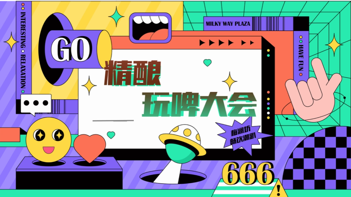 2023地产项目夏日精酿音乐市“精酿玩啤大会”活动策划方案_第1页