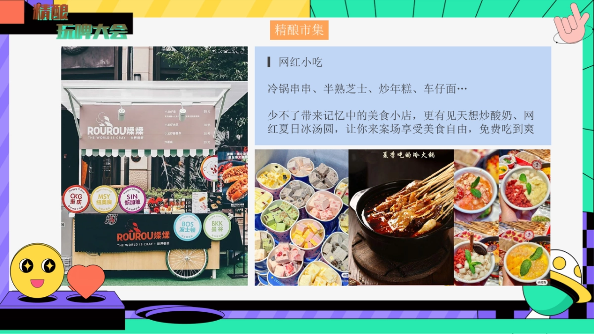 2023地产项目夏日精酿音乐市“精酿玩啤大会”活动策划方案_第10页