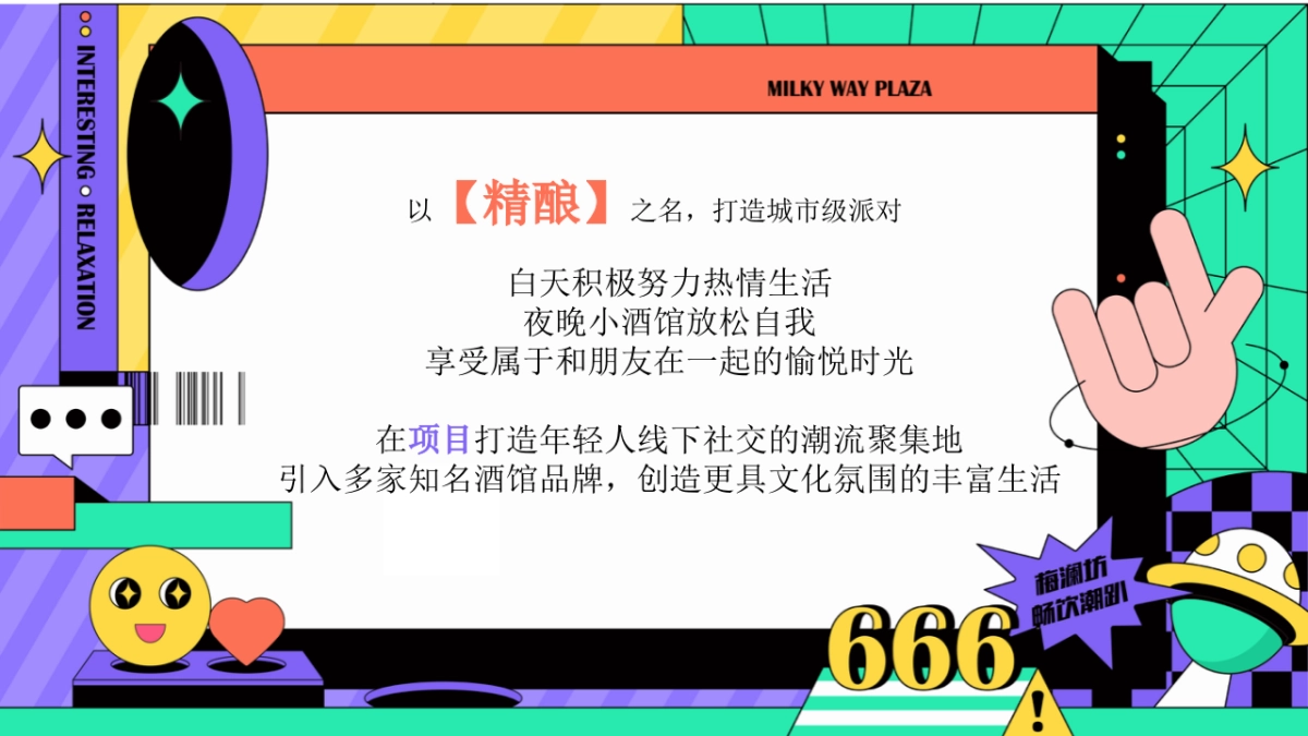 2023地产项目夏日精酿音乐市“精酿玩啤大会”活动策划方案_第2页