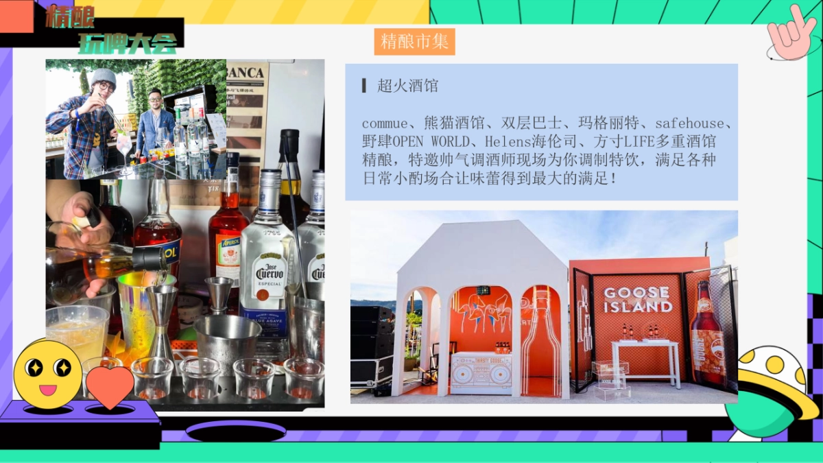 2023地产项目夏日精酿音乐市“精酿玩啤大会”活动策划方案_第7页