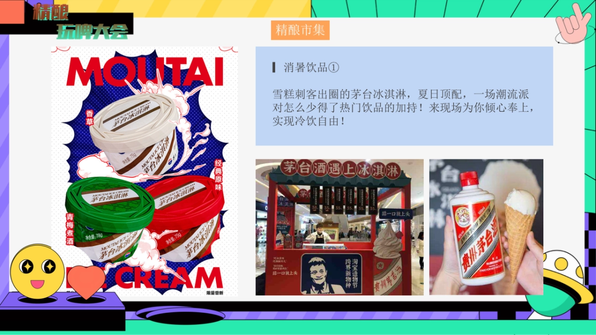 2023地产项目夏日精酿音乐市“精酿玩啤大会”活动策划方案_第8页