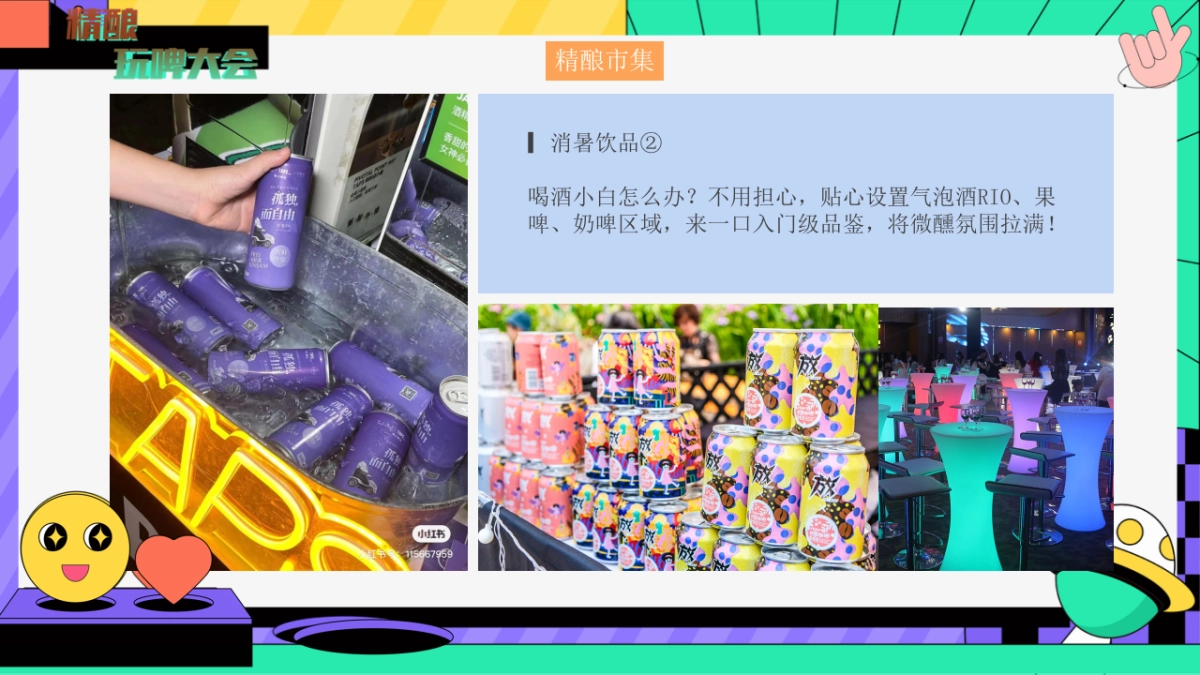 2023地产项目夏日精酿音乐市“精酿玩啤大会”活动策划方案_第9页