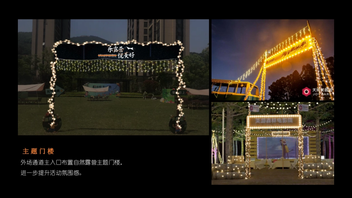 2023地产项目夏日星空美食露营节“乐露营·悦美好”活动策划方案_第10页