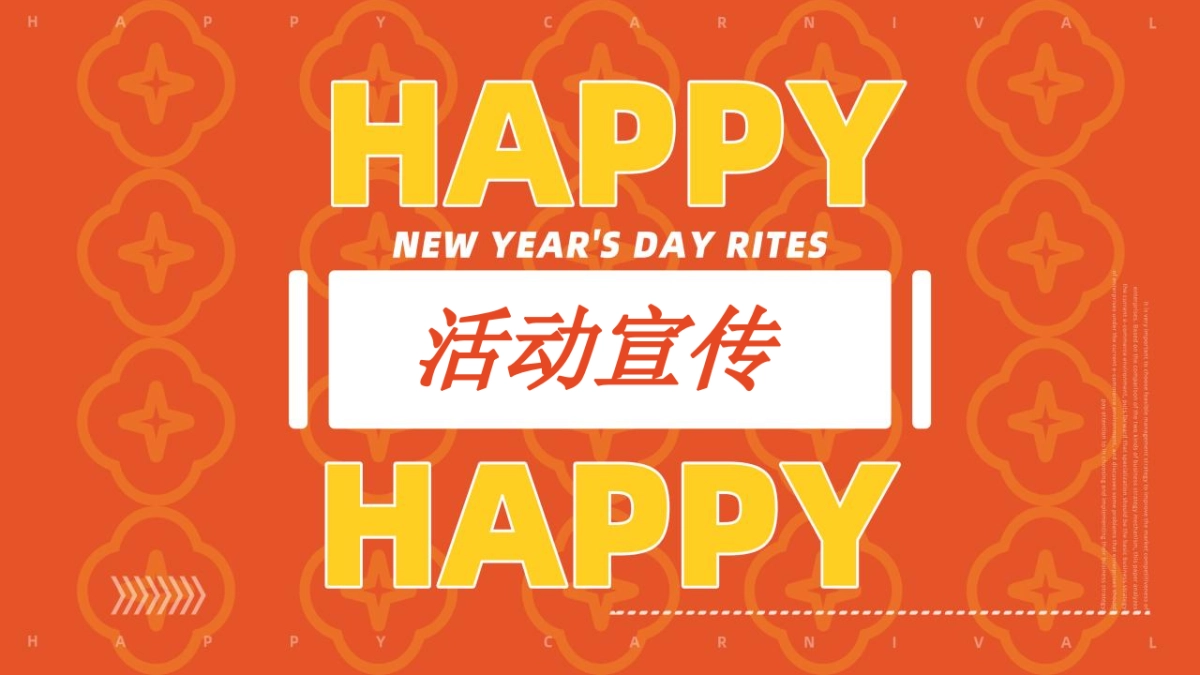 2023地产项目新年潮玩嘉年华活动策划方案_第10页