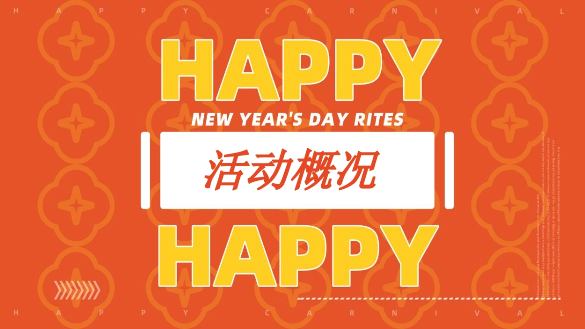 2023地产项目新年潮玩嘉年华活动策划方案_第3页