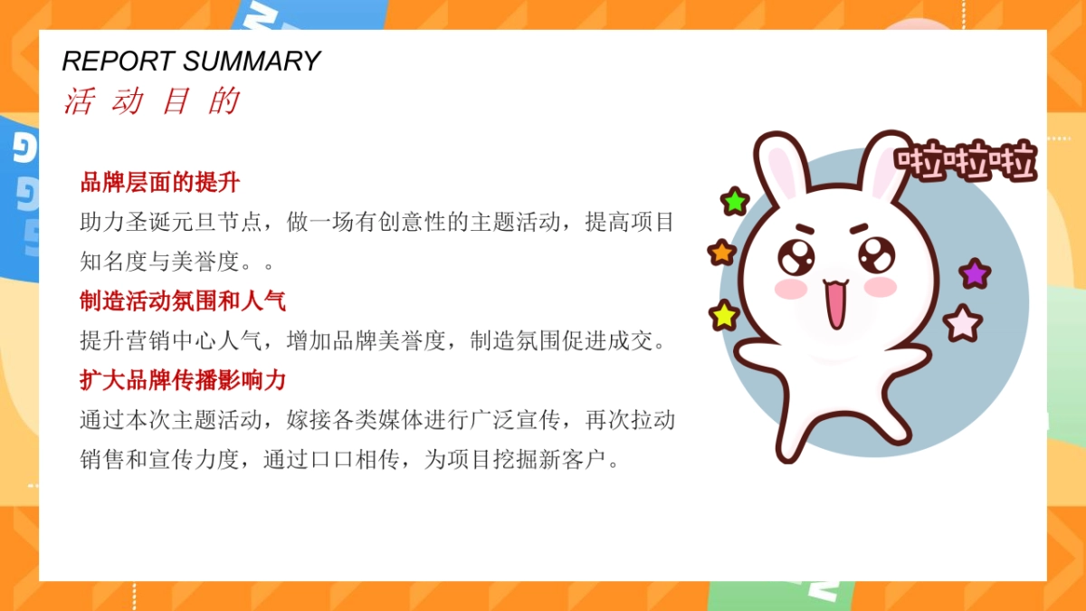 2023地产项目新年潮玩嘉年华活动策划方案_第8页