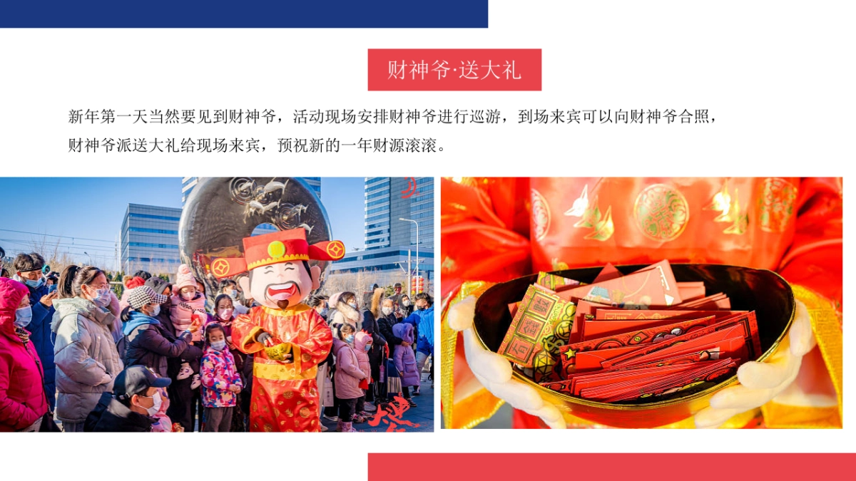 2023地产项目元旦系列“元旦假日FUN肆嗨”暖场活动策划方案_第10页