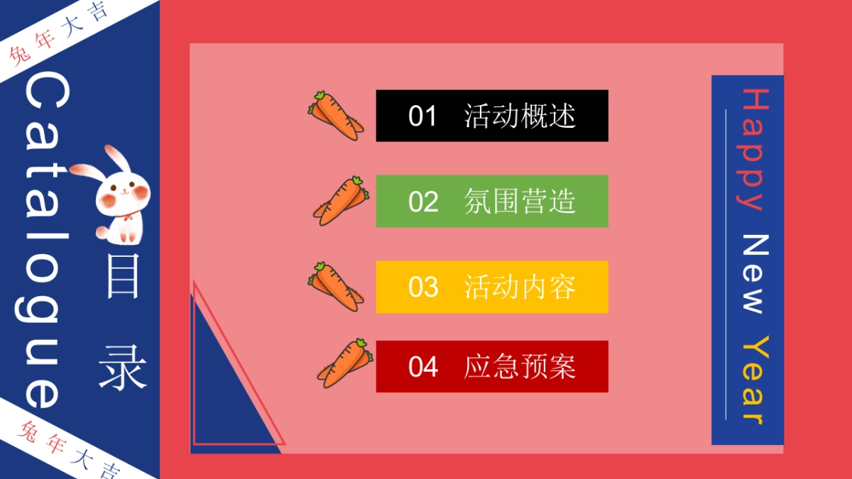 2023地产项目元旦系列“元旦假日FUN肆嗨”暖场活动策划方案_第2页