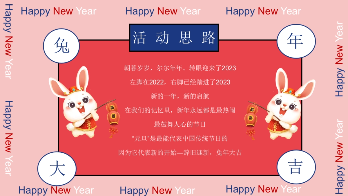 2023地产项目元旦系列“元旦假日FUN肆嗨”暖场活动策划方案_第4页