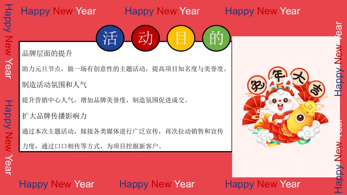2023地产项目元旦系列“元旦假日FUN肆嗨”暖场活动策划方案_第6页