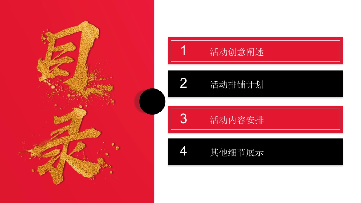 2023地产项目元月新春年货大集“万般年味在XX”活动策划方案_第2页