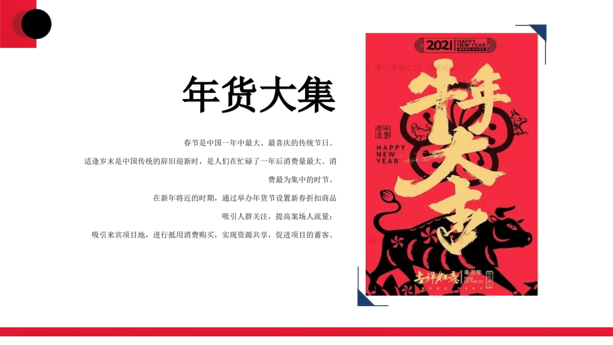 2023地产项目元月新春年货大集“万般年味在XX”活动策划方案_第5页