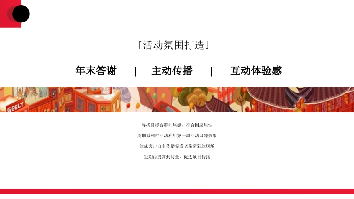 2023地产项目元月新春年货大集“万般年味在XX”活动策划方案_第6页