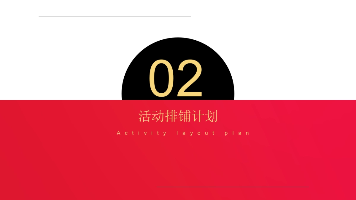 2023地产项目元月新春年货大集“万般年味在XX”活动策划方案_第8页
