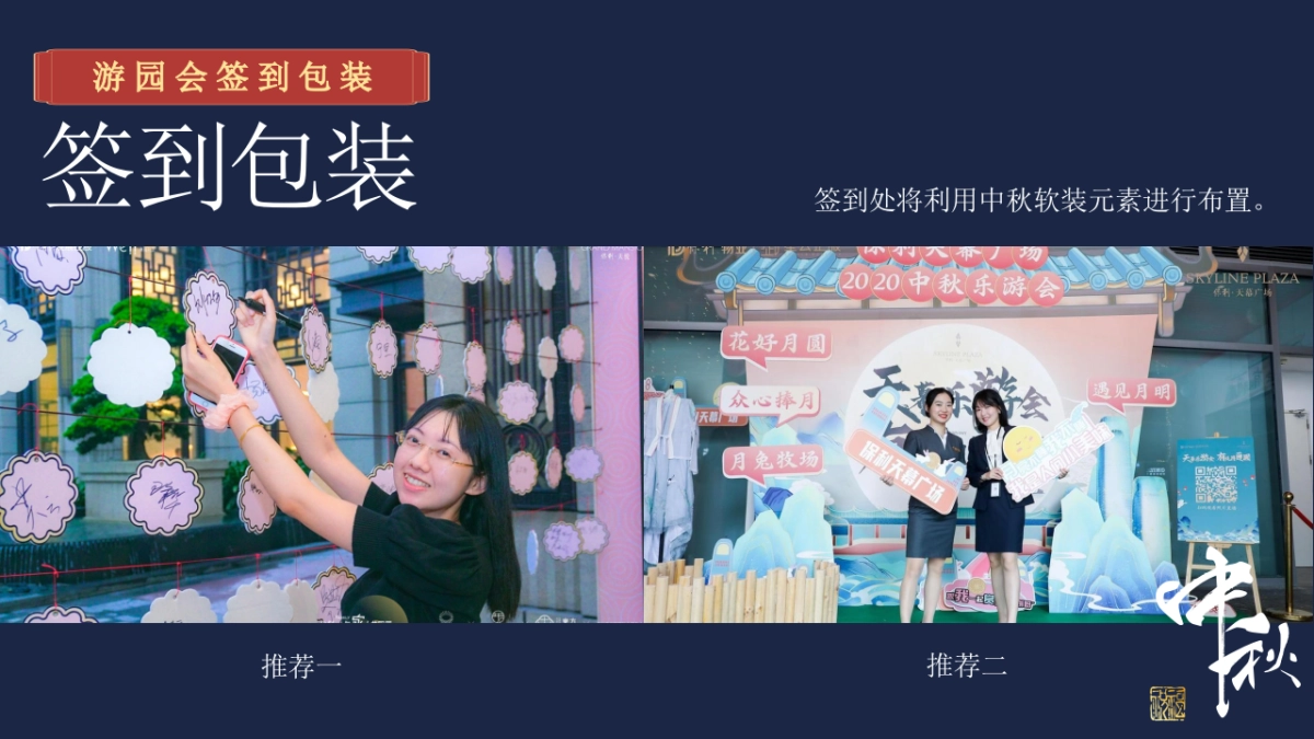 2023地产项目中秋游园会系列“月满中秋·天涯共此时”活动策划方案_第10页
