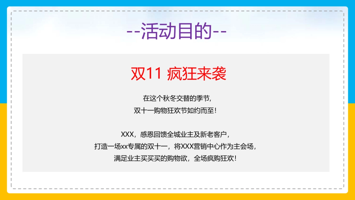 2023嗨购双十一购房狂欢节主题活动策划案_第3页