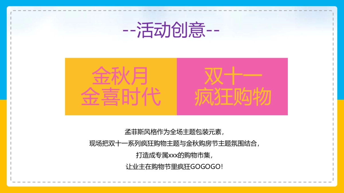 2023嗨购双十一购房狂欢节主题活动策划案_第4页