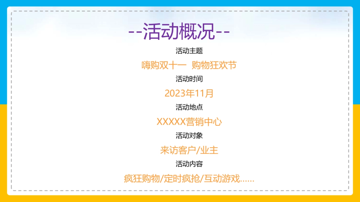 2023嗨购双十一购房狂欢节主题活动策划案_第5页