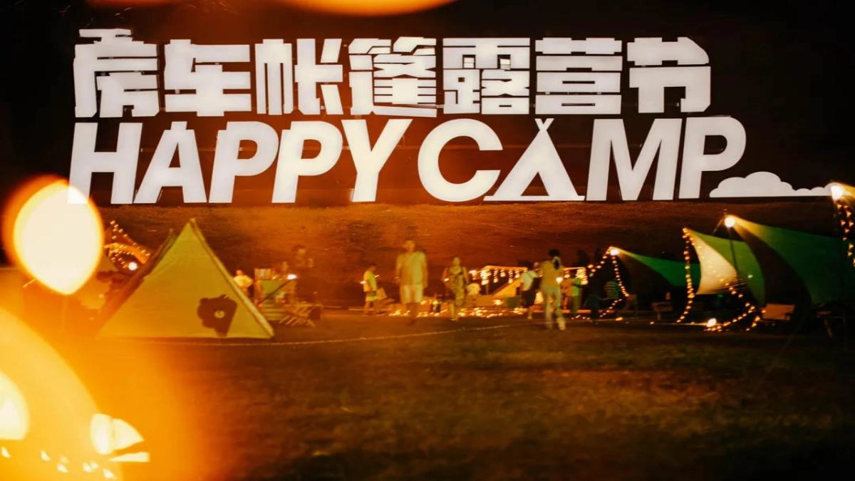 2023商场地产景区中秋国庆房车露营节活动策划方案_第1页