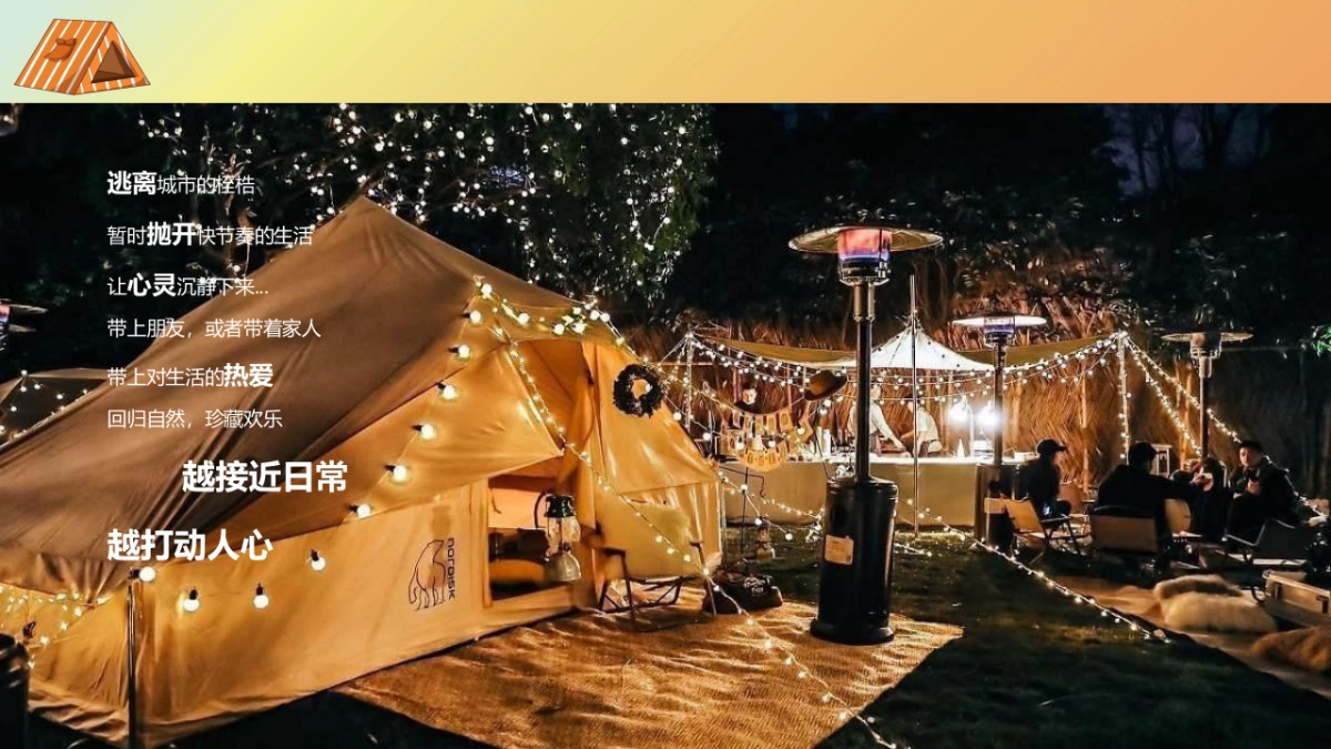 2023商场地产景区中秋国庆房车露营节活动策划方案_第3页