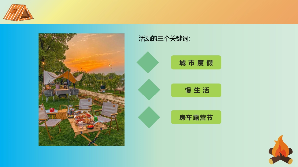 2023商场地产景区中秋国庆房车露营节活动策划方案_第4页