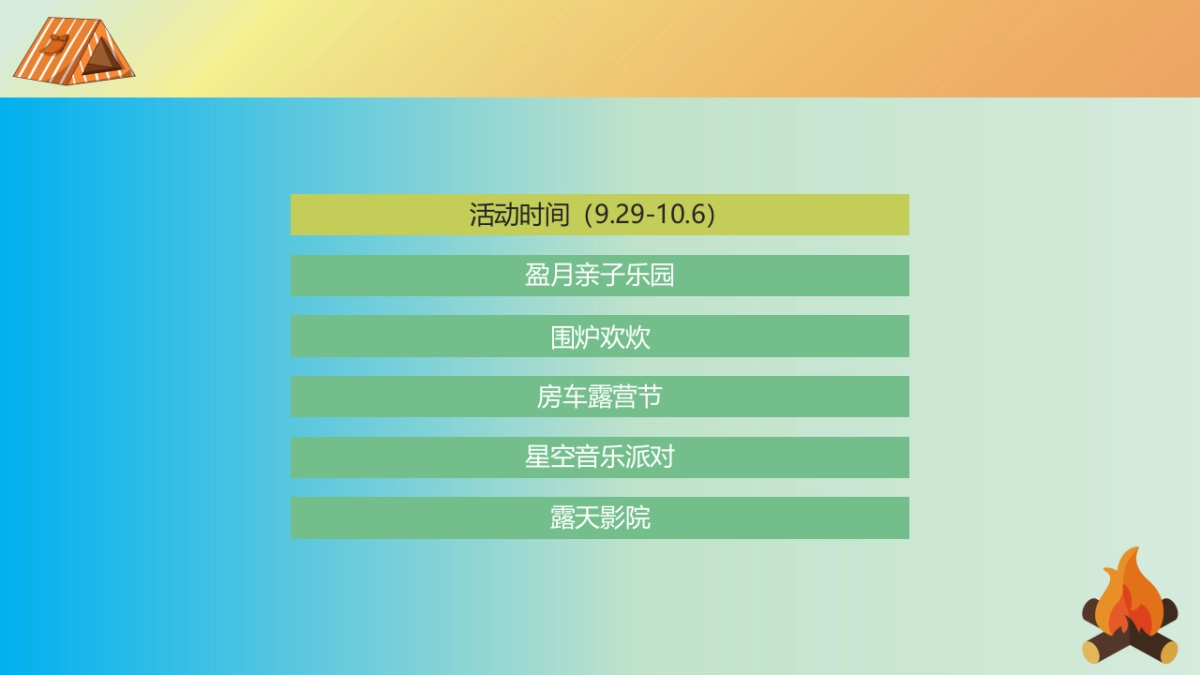 2023商场地产景区中秋国庆房车露营节活动策划方案_第6页