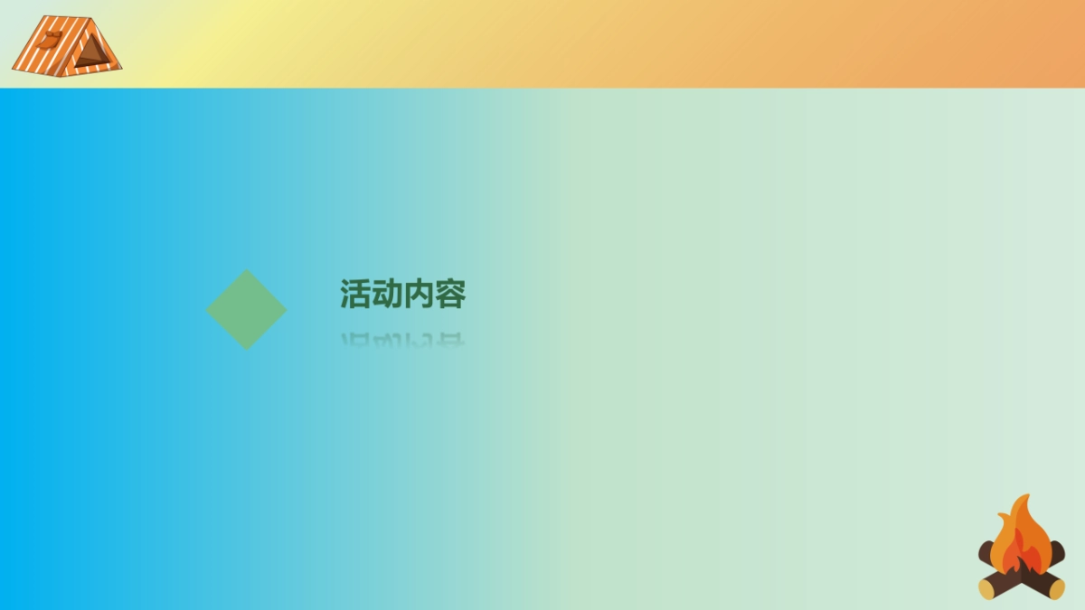 2023商场地产景区中秋国庆房车露营节活动策划方案_第7页